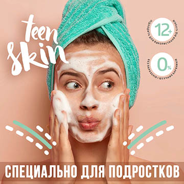 Кожа, которая не просит, а кричит. Почему подростки проигрывают битву за лицо?