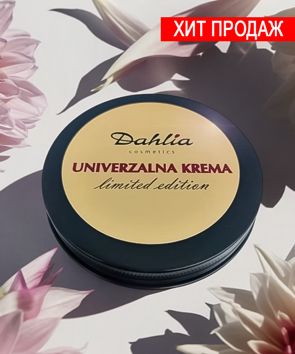 Универсальный крем Dahlia Limited Edition | Dahlia