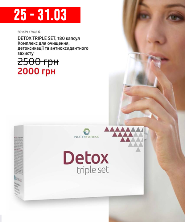 Комплекс Detox Triple Set | АКЦИЯ